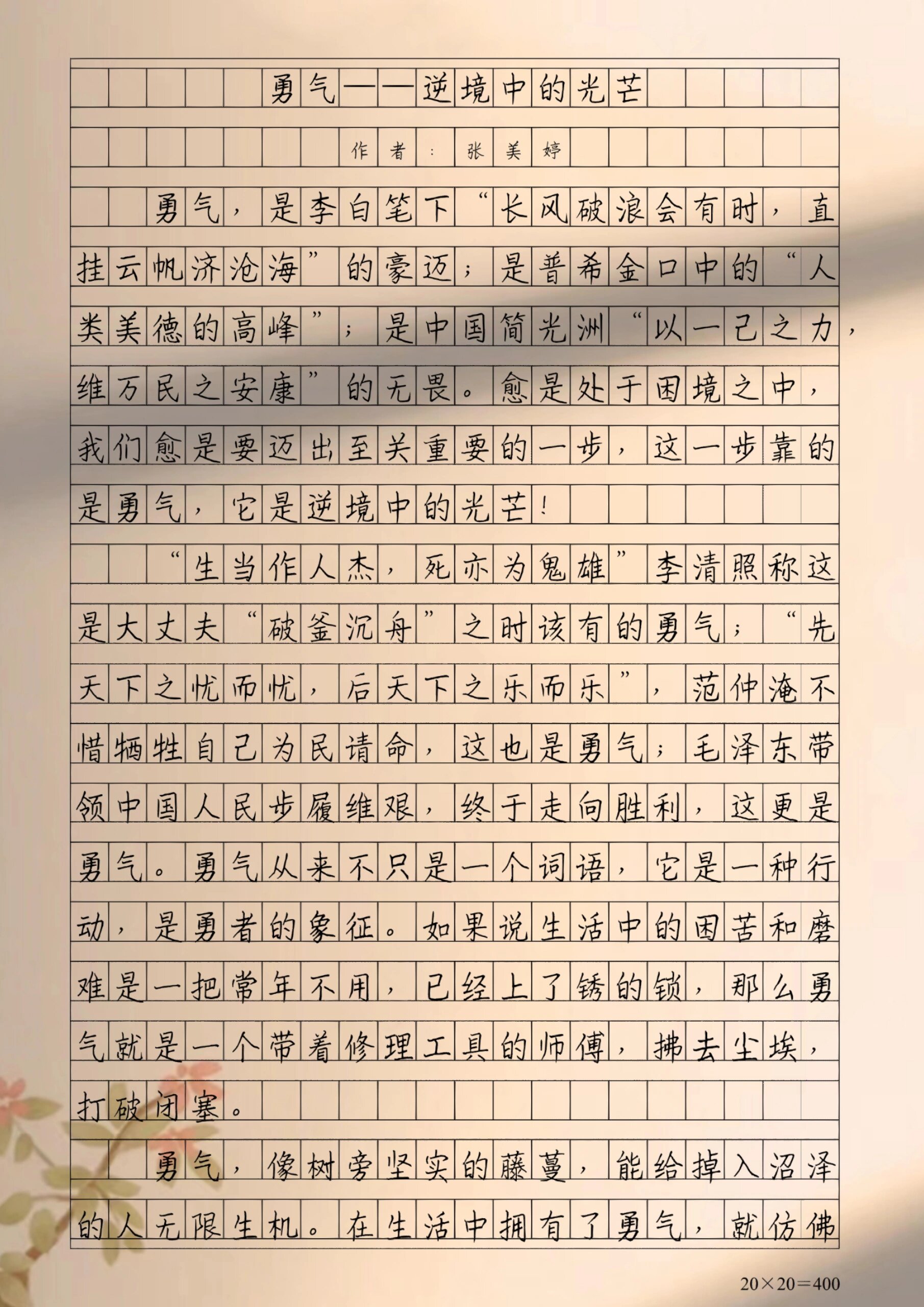 关于斗志昂扬勇争出线，黑马勇者不惧逆境的信息