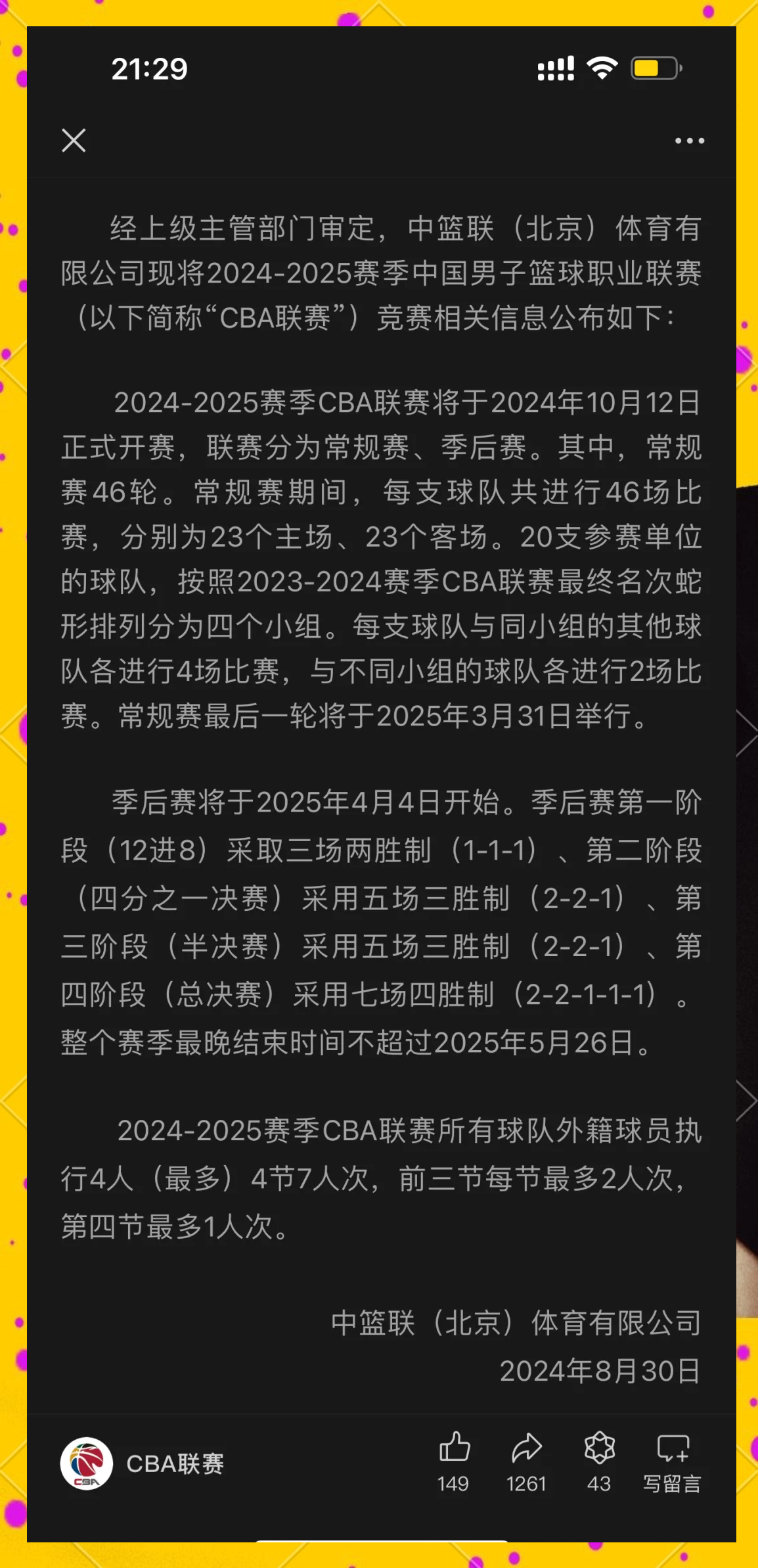 华体会登录入口-包含新赛季最佳防守球员揭晓：大外援实至名归的词条
