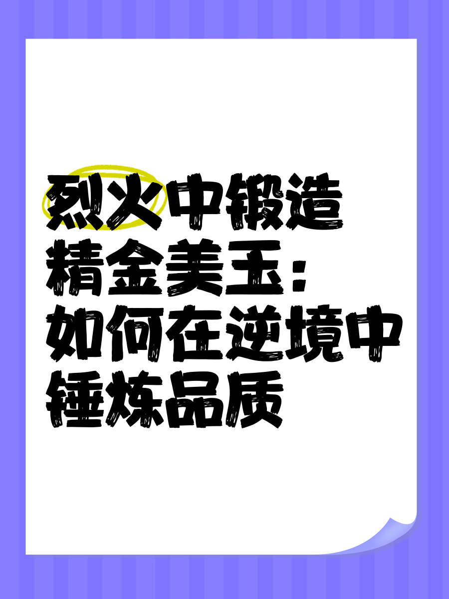 华体会app下载-精金细细锻造，谁能力挽狂澜？的简单介绍