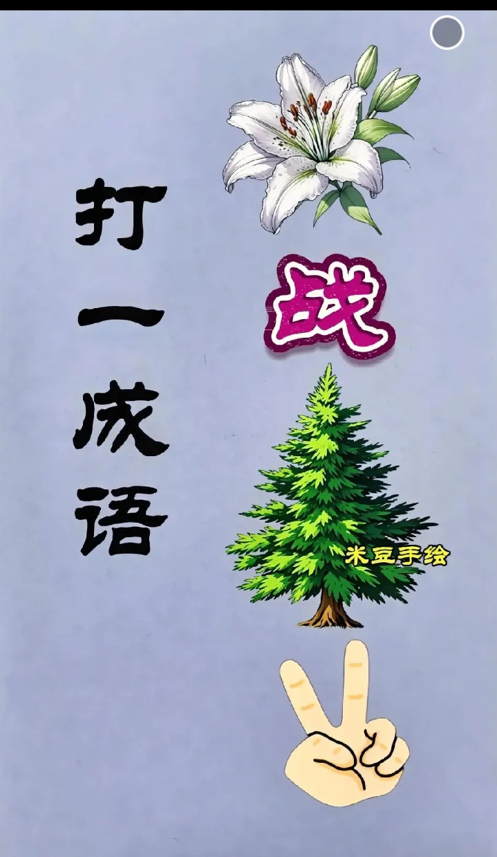 双方全力奋战，力求最终胜利！