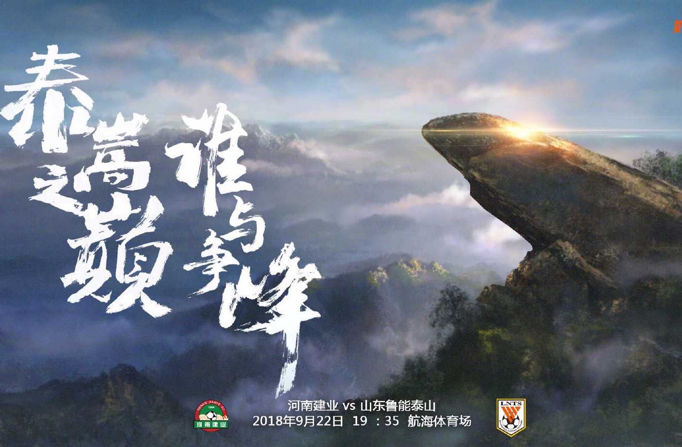 鲁能主场战平建业，积分榜上保持第二的简单介绍