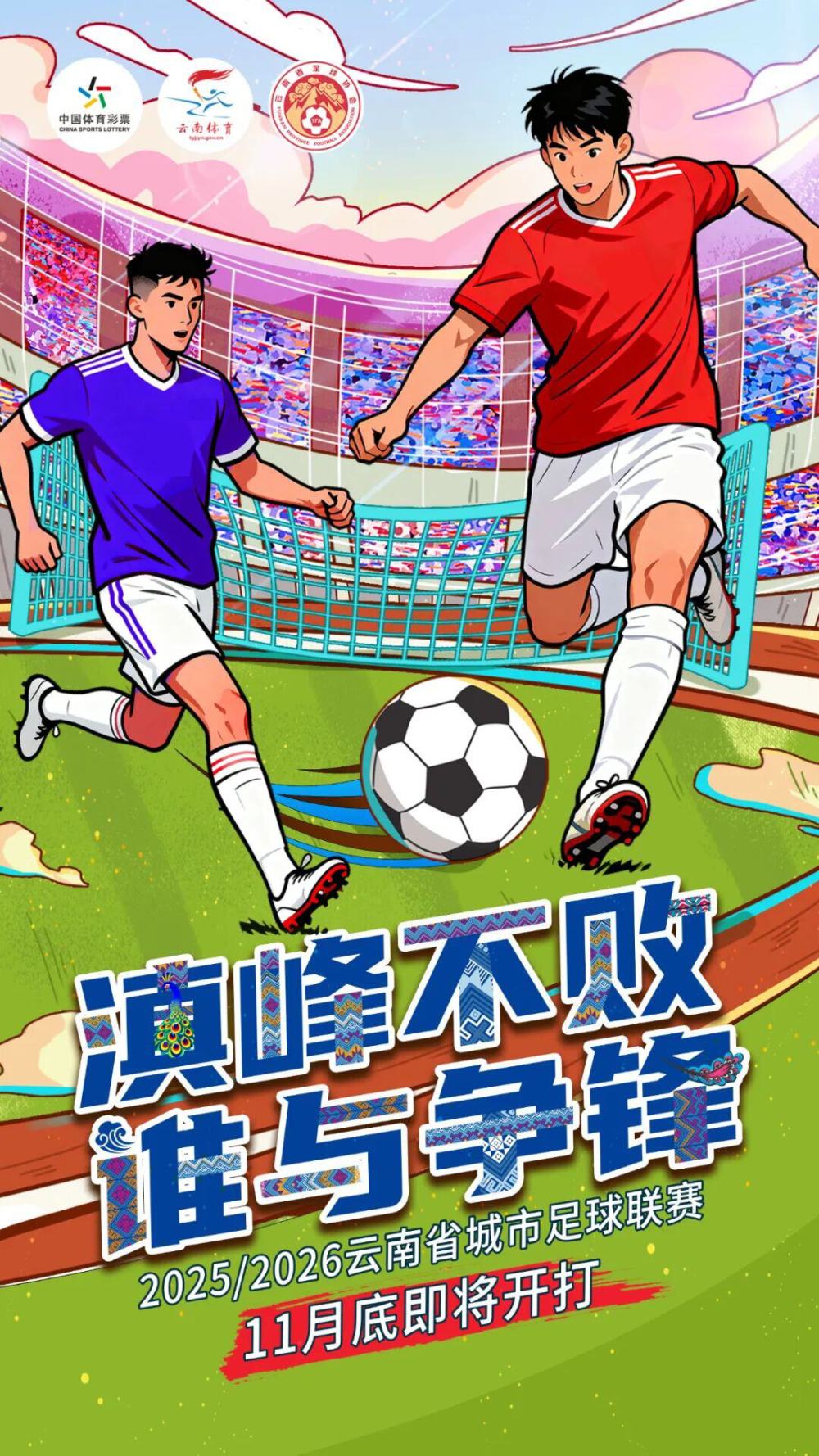 华体会培训-体育界瞩目，足球赛事即将开打