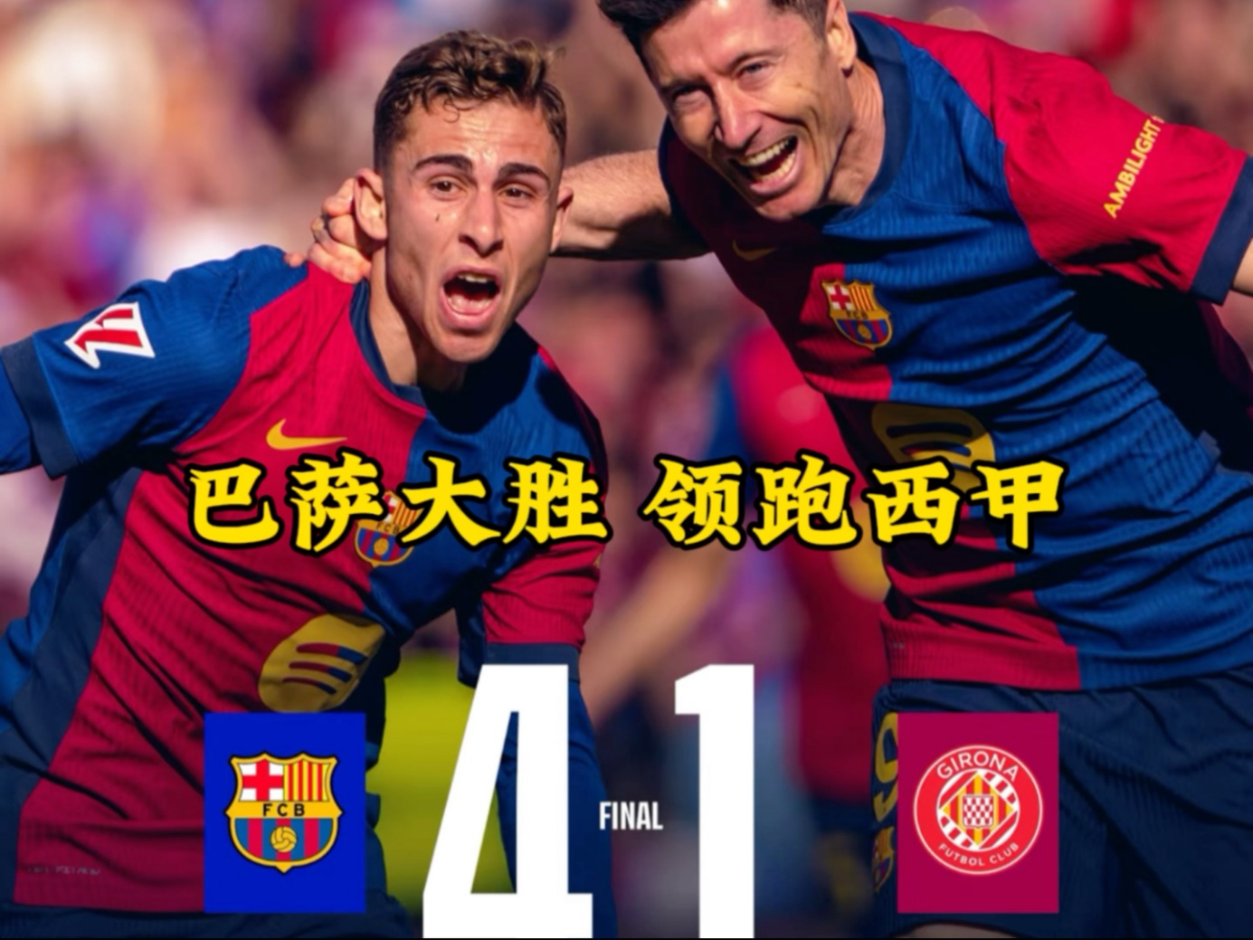 关于巴塞罗那2-1胜马德里竞技，苏亚雷斯梅开二度助球队登顶积分榜的信息