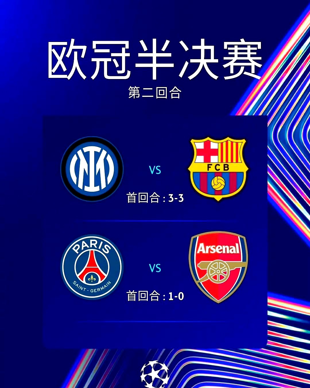 包含欧预赛巨星争霸，场上场下风波不断的词条