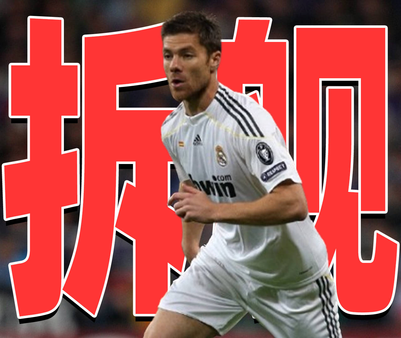 关于皇马功勋球员斥责主教练战术，俱乐部内部气氛紧张的信息